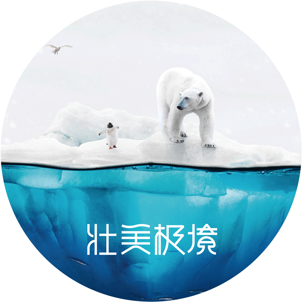 壮美极境