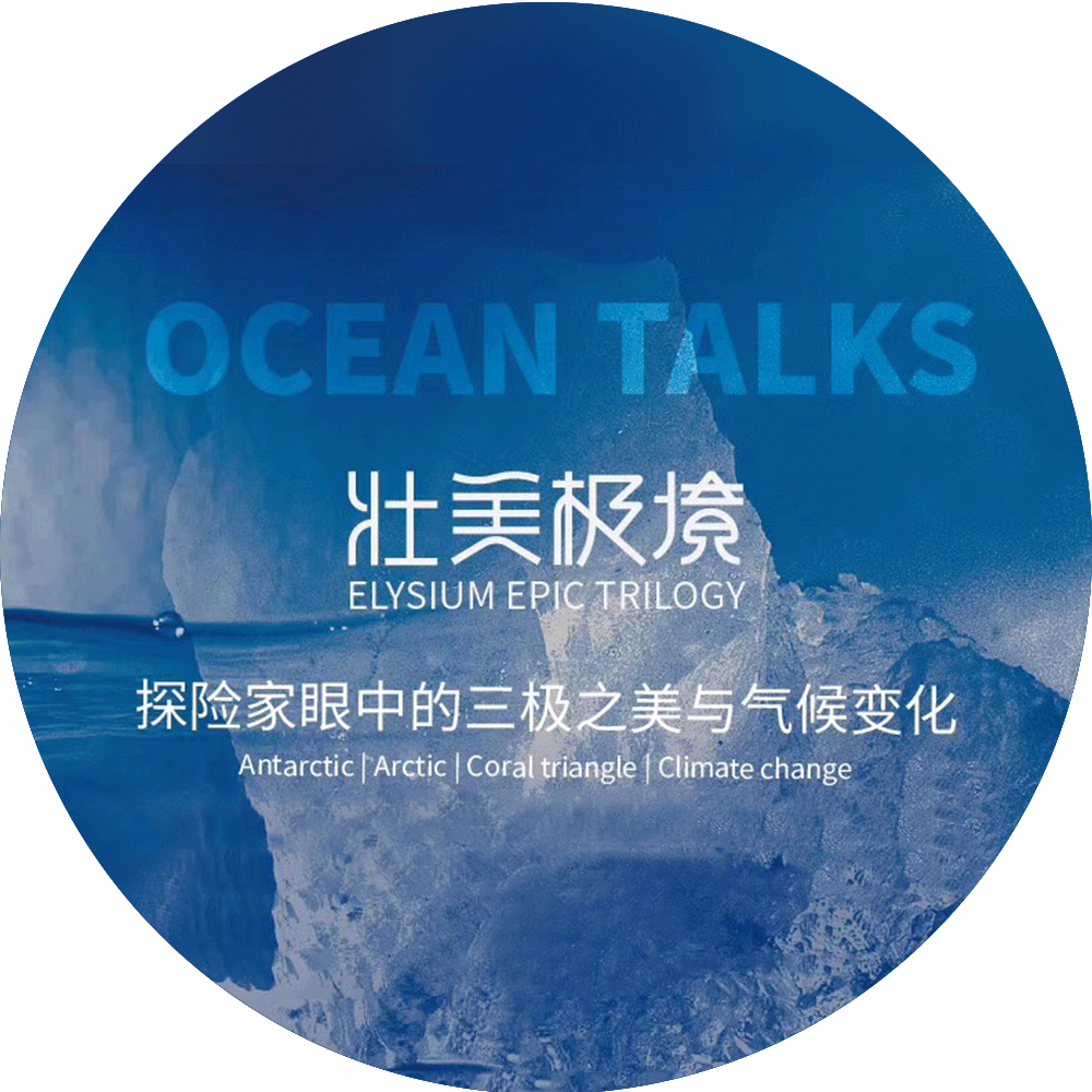 壮美极境Talks